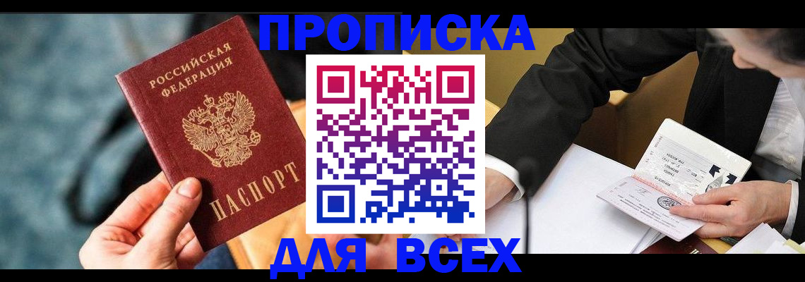 прописка для кредита в Черкесске