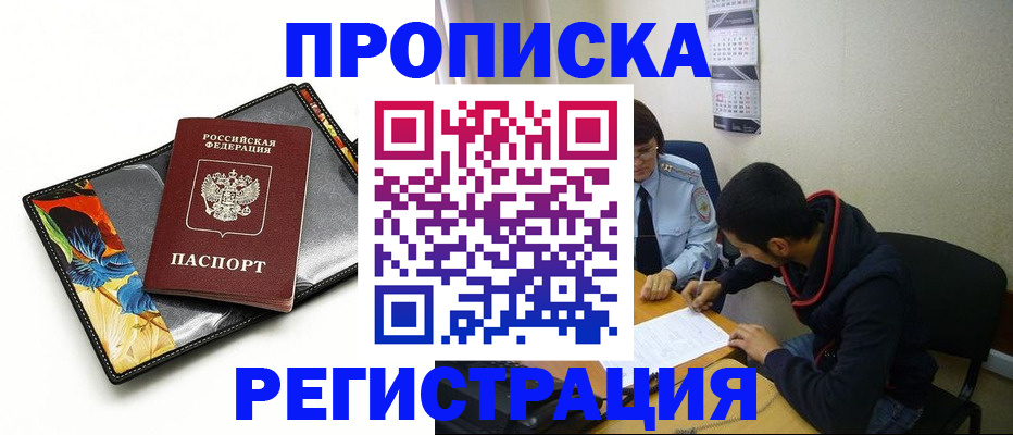 временная регистрация недорого в Черкесске