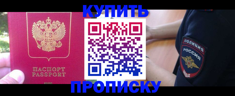 прописка штамп в Черкесске