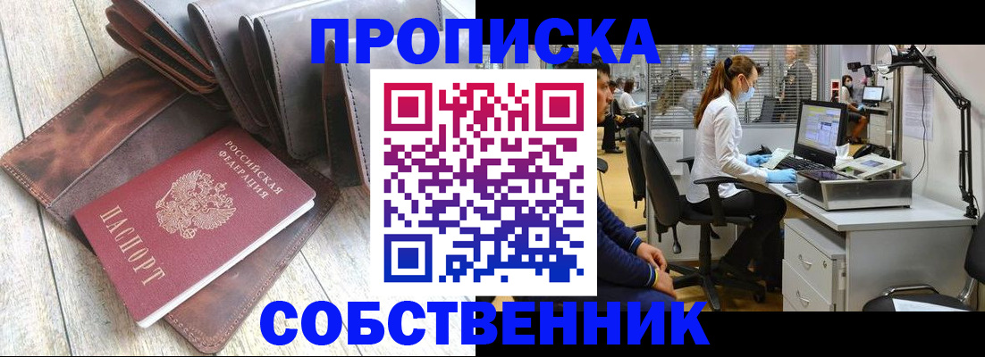временная регистрация надежно в Черкесске